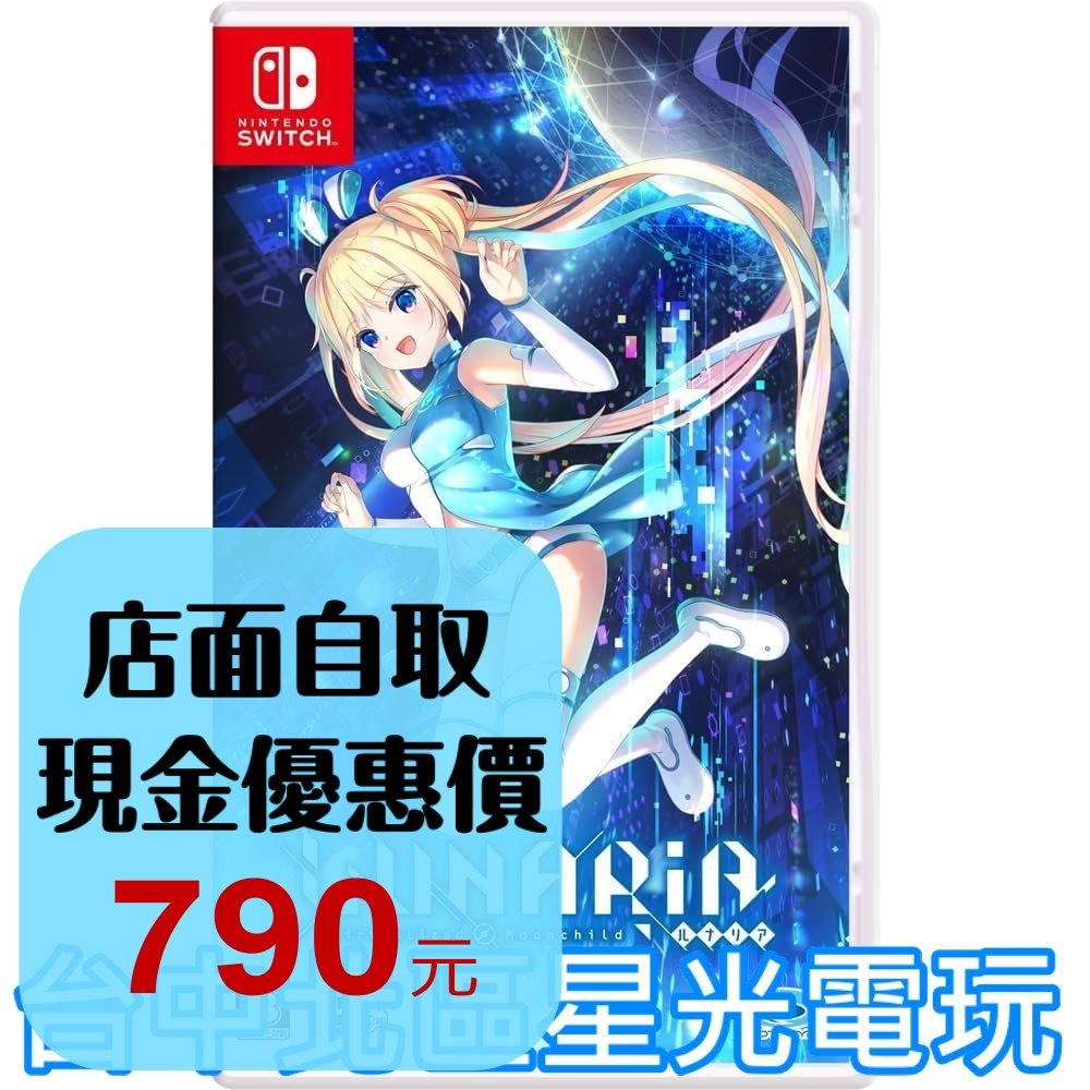 【NS原版片】Switch LUNARiA ‐Virtualized Moonchild‐ 中文版全新品【星光電玩】YG-細節圖2