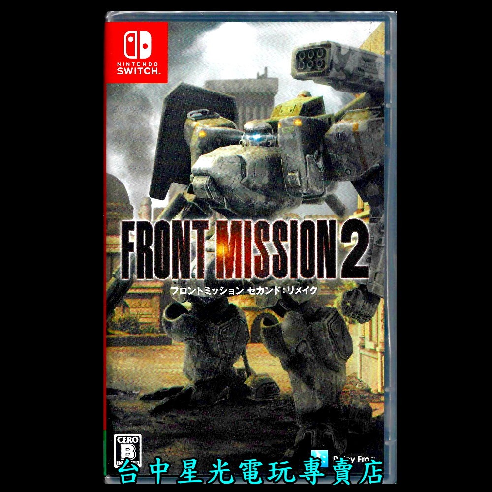 【NS原版片】☆ Switch 雷霆任務2 重製版 FRONT MISSION 2 ☆ 中文版全新品【台中星光電玩】YG-細節圖3