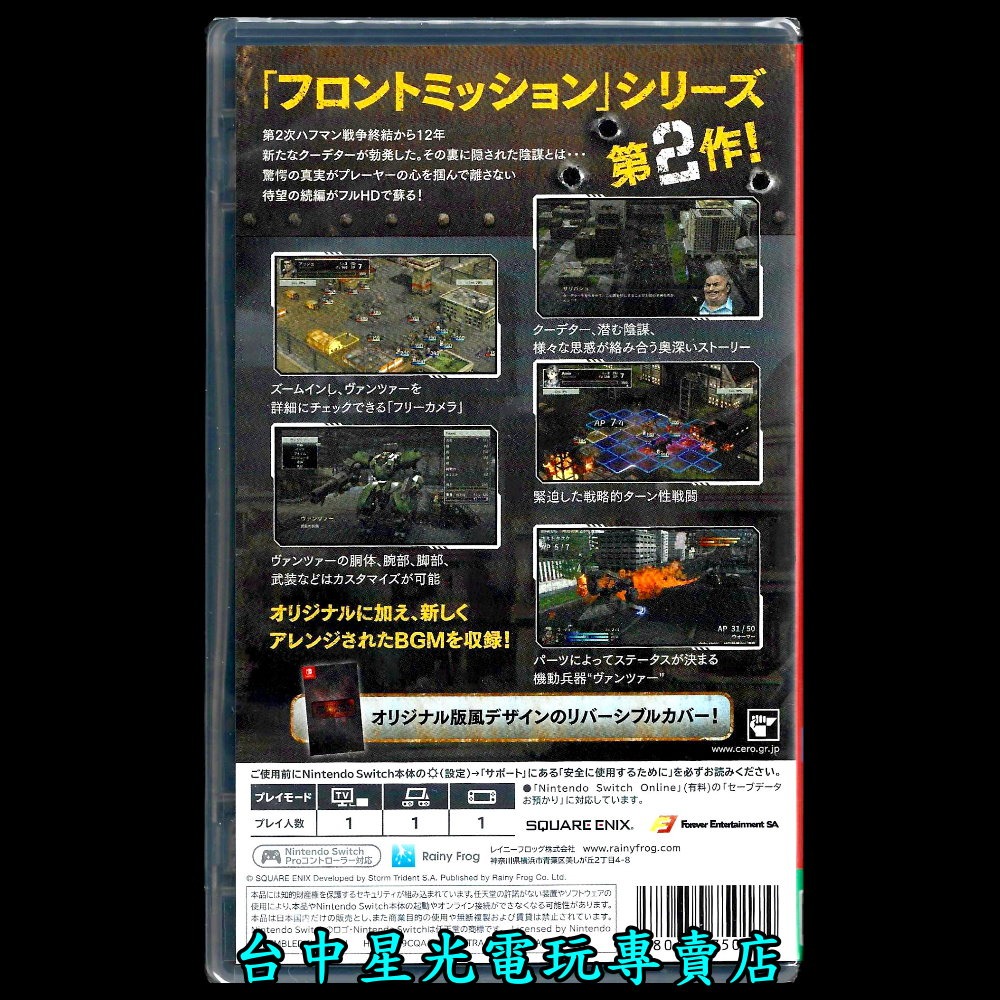 【NS原版片】☆ Switch 雷霆任務2 重製版 FRONT MISSION 2 ☆ 中文版全新品【台中星光電玩】YG-細節圖4
