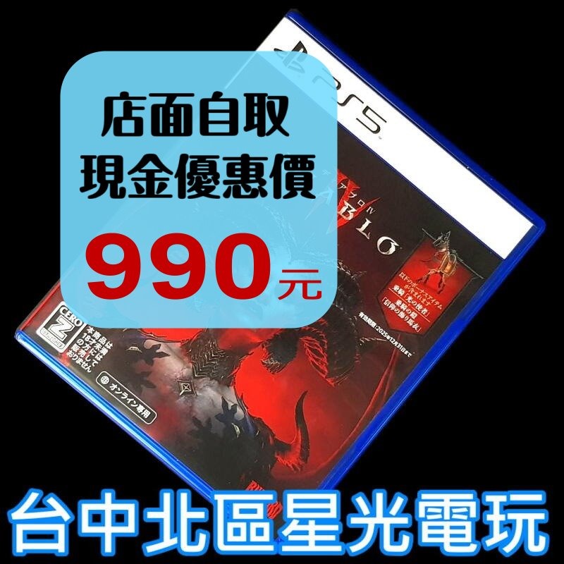 現貨【PS5原版片】☆ 暗黑破壞神 4 Diablo IV D4 ☆【中文版 中古二手商品】台中星光電玩-細節圖2