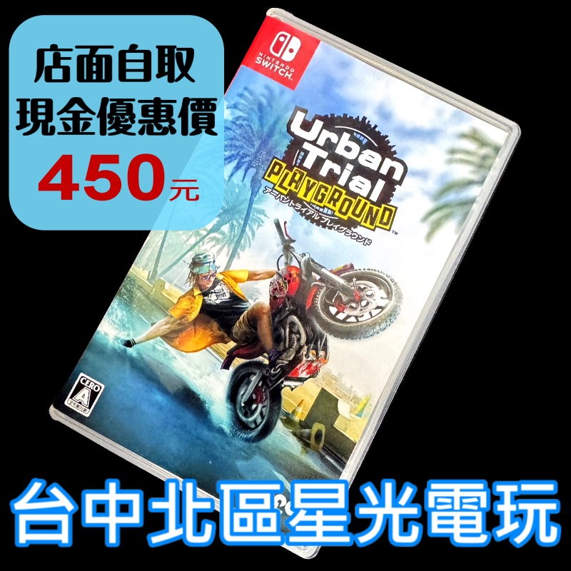 【NS原版片】 Switch 特技摩托車 城市遊樂場  特技摩托車 城市遊樂【中文版 中古二手商品】台中星光電玩-細節圖2