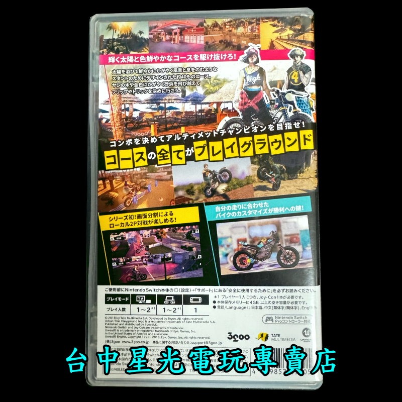 【NS原版片】 Switch 特技摩托車 城市遊樂場  特技摩托車 城市遊樂【中文版 中古二手商品】台中星光電玩-細節圖5
