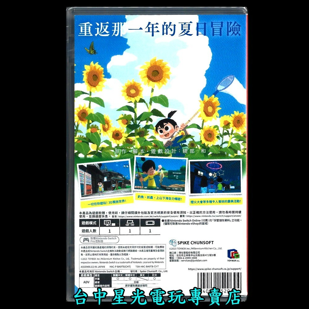 【NS原版片】☆ Switch 深夏時光！二十世紀的暑假 ☆ 中文版全新品【台中星光電玩】-細節圖4