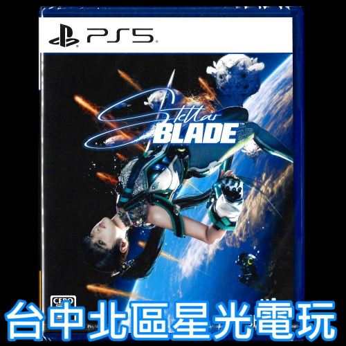 純日版 獨佔日文配音 預購5月中【PS5原版片】☆Stellar Blade 劍星 含特典DLC☆中文版全新品【星光】