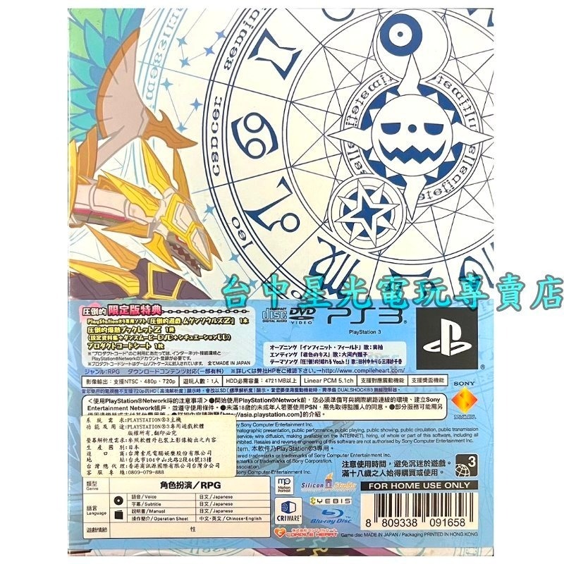 現貨 限定版【PS3原版片】☆ 征服遊戲 無限靈魂 壓倒的遊戲 純日版 ☆【台中星光電玩】-細節圖4