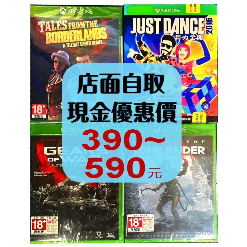 【Xbox One原版片】☆古墓奇兵 戰爭機器 邊緣禁地傳說 舞力全開2016 ☆全新品【台中星光電玩】-細節圖2