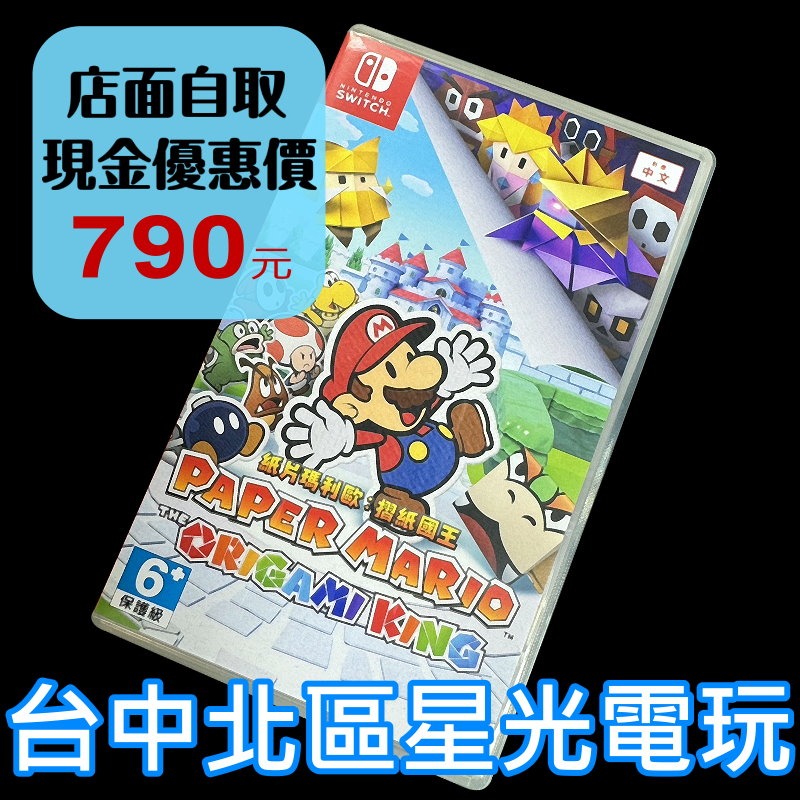 現貨【NS原版片】☆ Switch 紙片瑪利歐 摺紙國王 ☆【中文版 中古二手商品】台中星光電玩-細節圖2