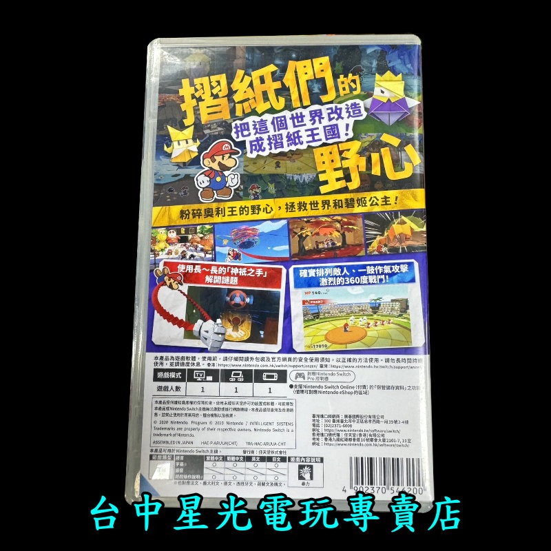 現貨【NS原版片】☆ Switch 紙片瑪利歐 摺紙國王 ☆【中文版 中古二手商品】台中星光電玩-細節圖5