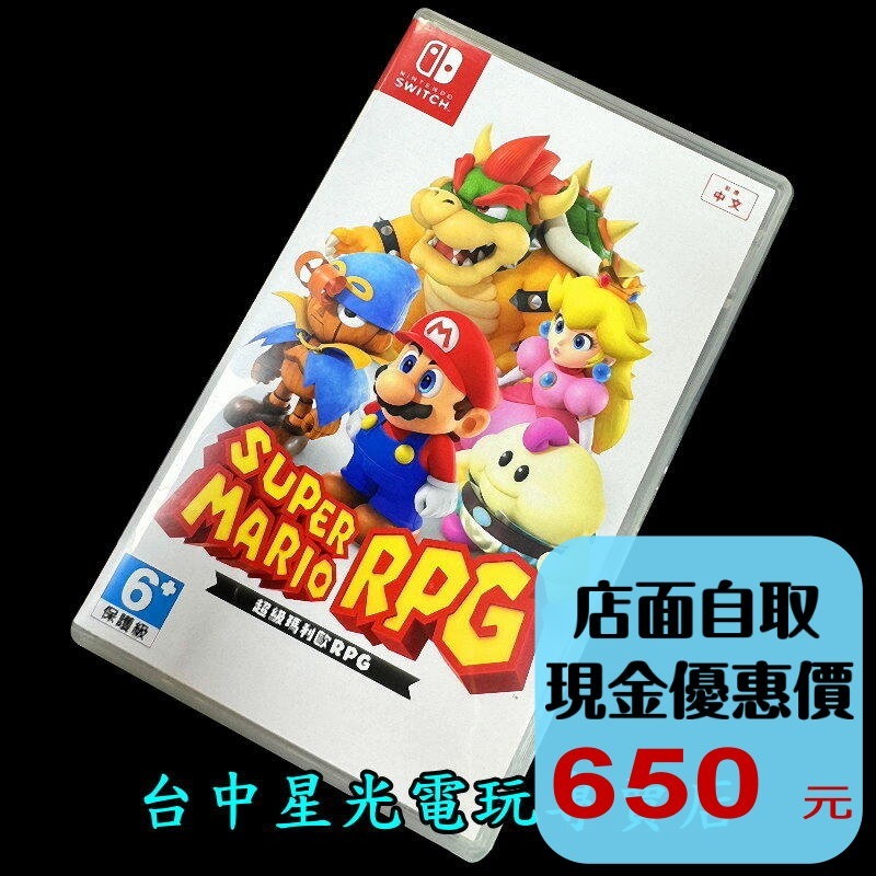 現貨【NS原版片】☆ Switch 超級瑪利歐 RPG ☆【中文版 中古二手商品】台中星光電玩-細節圖2