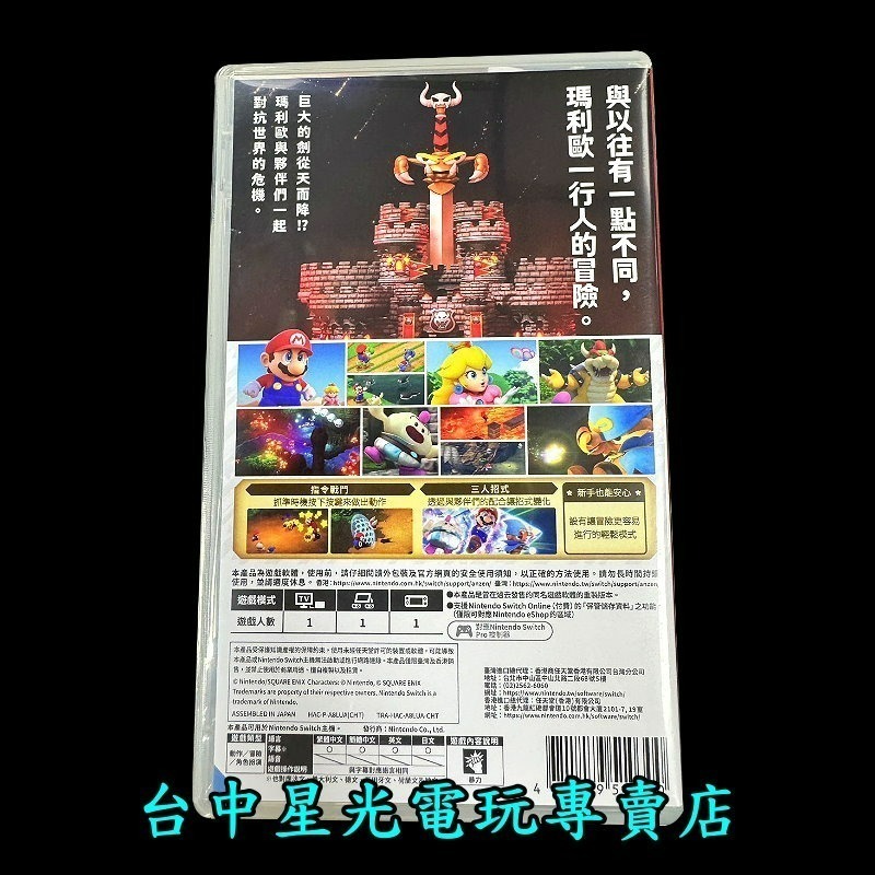現貨【NS原版片】☆ Switch 超級瑪利歐 RPG ☆【中文版 中古二手商品】台中星光電玩-細節圖4