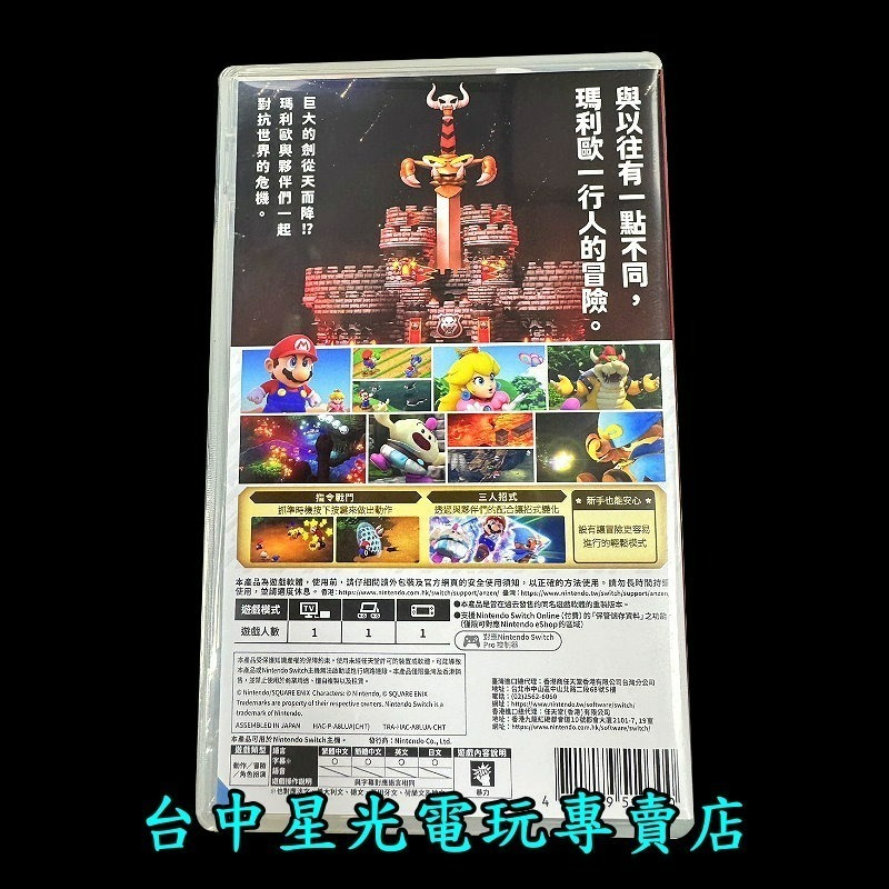 現貨【NS原版片】☆ Switch 超級瑪利歐 RPG ☆【中文版 中古二手商品】台中星光電玩-細節圖4