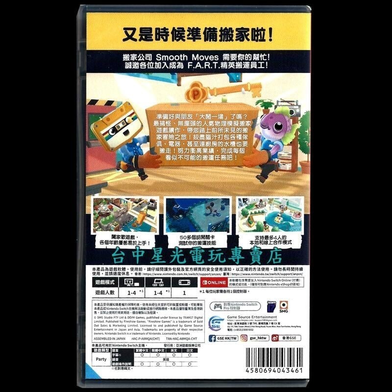現貨【NS原版片】Switch 胡鬧搬家2 Moving Out【中文版 中古二手商品】台中星光電玩-細節圖5