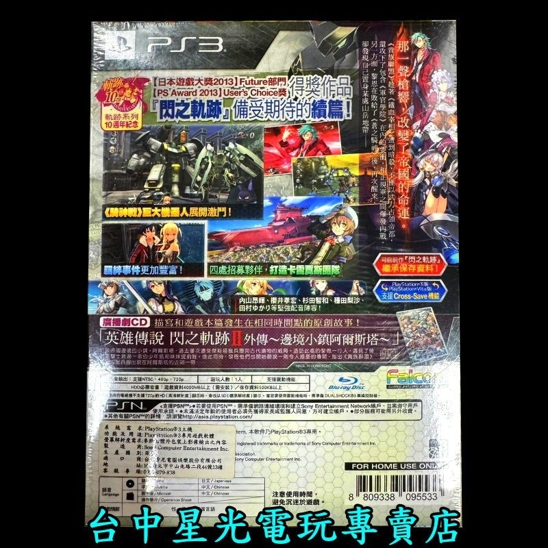 【PS3原版片】英雄傳說 閃之軌跡2 廣播劇 CD 同梱 限定版 中文版全新品【台中星光電玩】-細節圖4