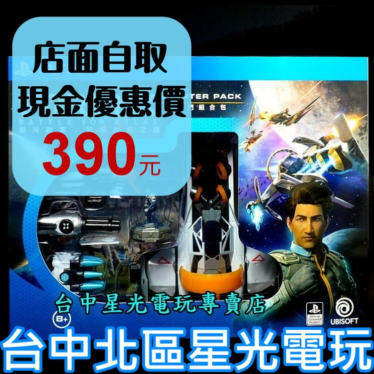 現貨【PS4原版片】☆ 銀河聯軍 阿特拉斯之戰 入門包 ☆中文版全新品【台中星光電玩】-細節圖2