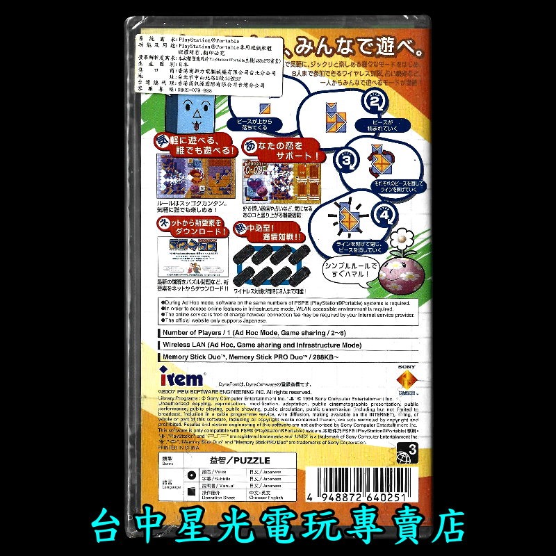 現貨 【PSP原版片】☆ 益智戀愛方塊 旋轉方塊 ☆【日文亞版】台中星光電玩-細節圖4