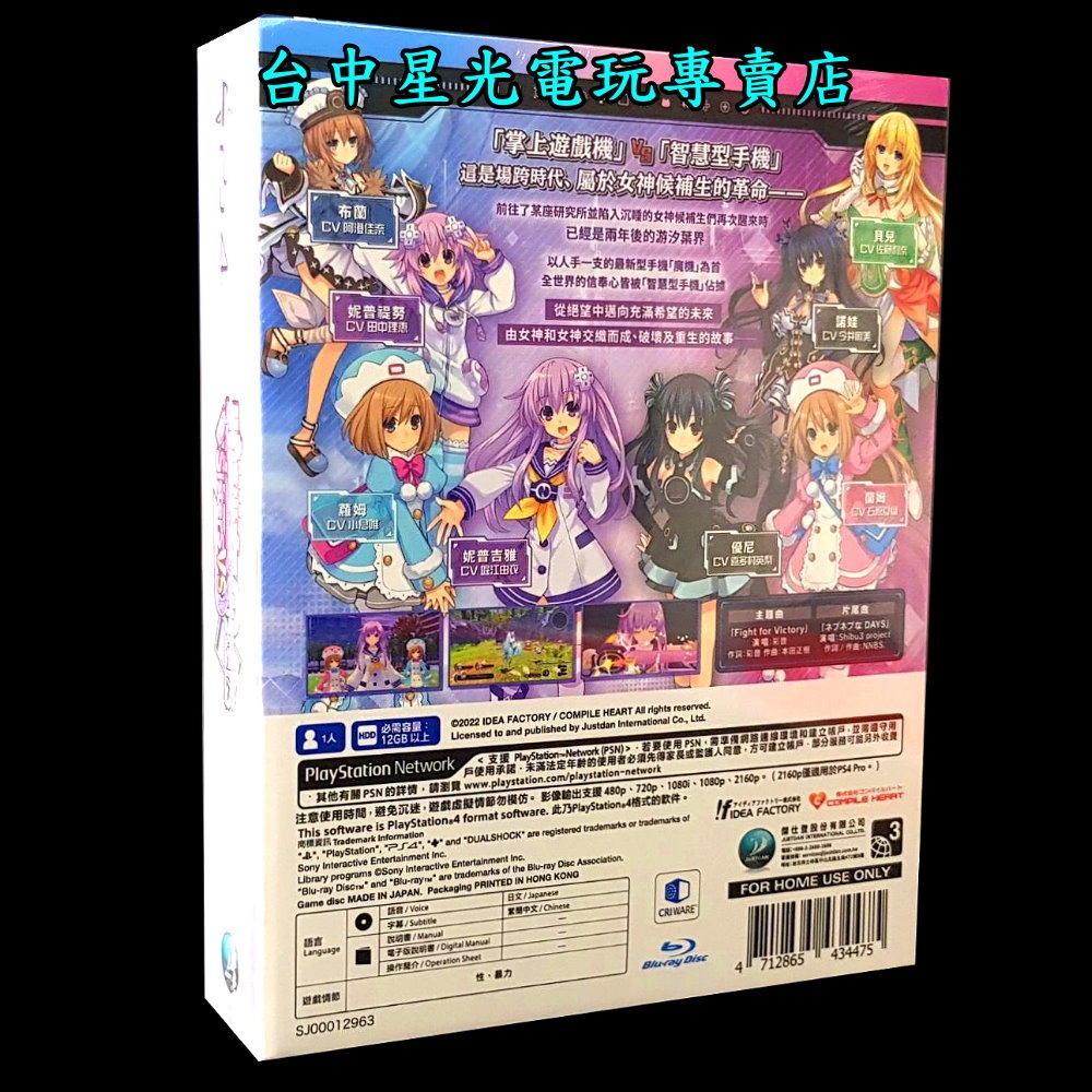 特典版【PS4原版片】☆ 超次元游汐 戰機少女 Sisters vs Sisters ☆ 中文版全新品【台中星光電玩】-細節圖4