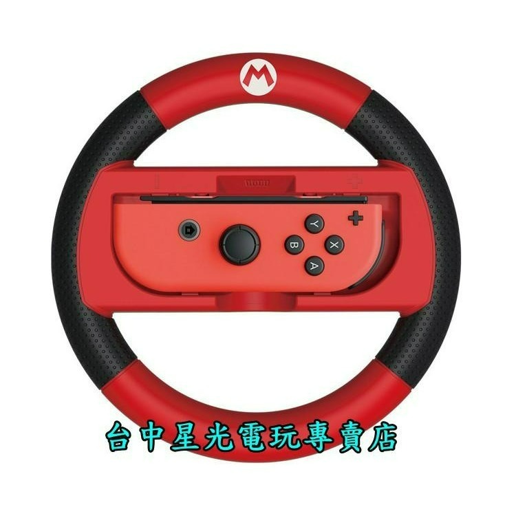 現貨【NS週邊】 HORI 原廠 瑪利歐賽車8 Switch Joy-Con 限定方向盤 【NSW-054】台中星光-細節圖4