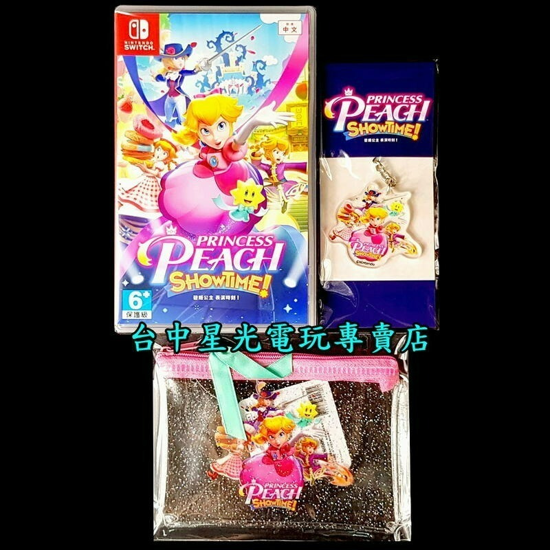 現貨【NS周邊】☆ Joy-Con 雙手把 淡雅粉紅色+ 碧姬公主表演時刻 優惠組合 (含雙特典) ☆【台灣公司貨】星光-細節圖3