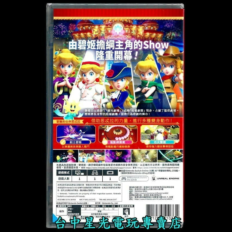 現貨【NS周邊】☆ Joy-Con 雙手把 淡雅粉紅色+ 碧姬公主表演時刻 優惠組合 (含雙特典) ☆【台灣公司貨】星光-細節圖4