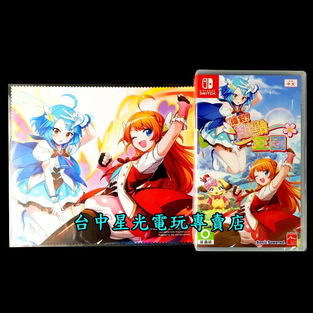 含特典【NS原版片】☆ Switch 爆裂！甜點王國 ☆ 中文版全新品【台中星光電玩】-細節圖3