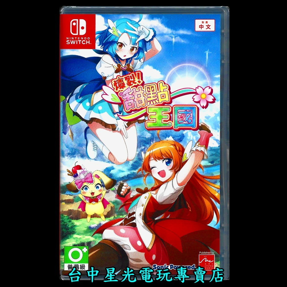 含特典【NS原版片】☆ Switch 爆裂！甜點王國 ☆ 中文版全新品【台中星光電玩】-細節圖4