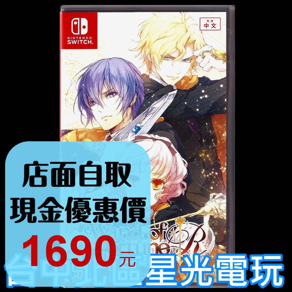 【NS原版片】☆ Switch 幸運之杖 Wand of Fortune R☆中文版全新品【台中星光】-細節圖2