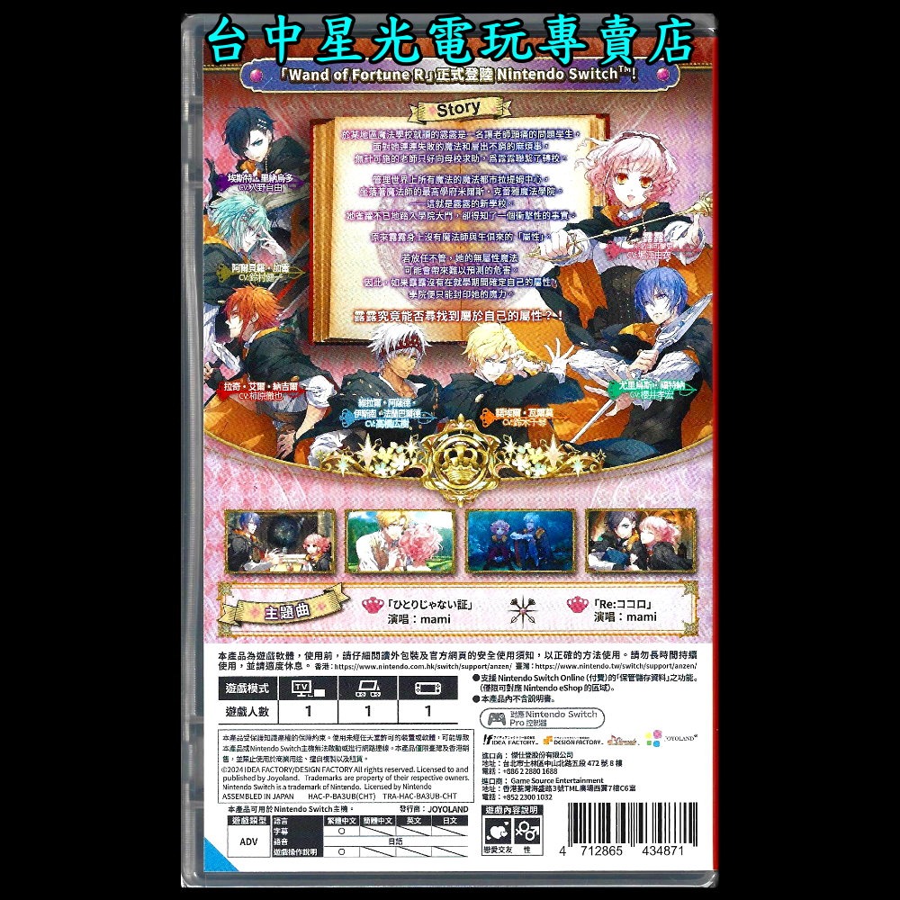 【NS原版片】☆ Switch 幸運之杖 Wand of Fortune R☆中文版全新品【台中星光】-細節圖4