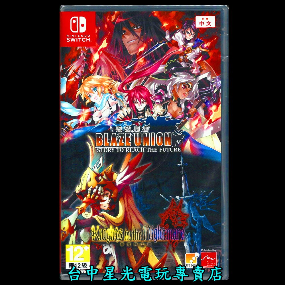 含特典手冊【NS原版片】☆ Switch 烈焰同盟+夢魘騎士團 Remastered ☆ 中文版全新品【星光】-細節圖4