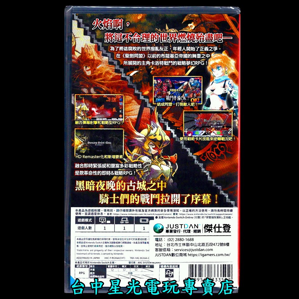 含特典手冊【NS原版片】☆ Switch 烈焰同盟+夢魘騎士團 Remastered ☆ 中文版全新品【星光】-細節圖5