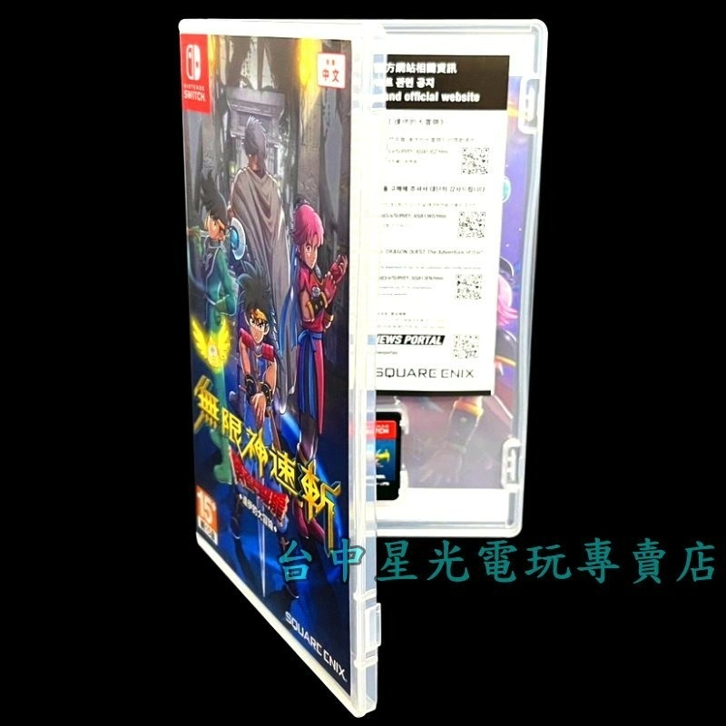 99成新 僅拆封未使用【NS原版片】☆無限神速斬 勇者鬥惡龍 達伊的大冒險 ☆【中文版 中古二手商品】台中星光電玩-細節圖4