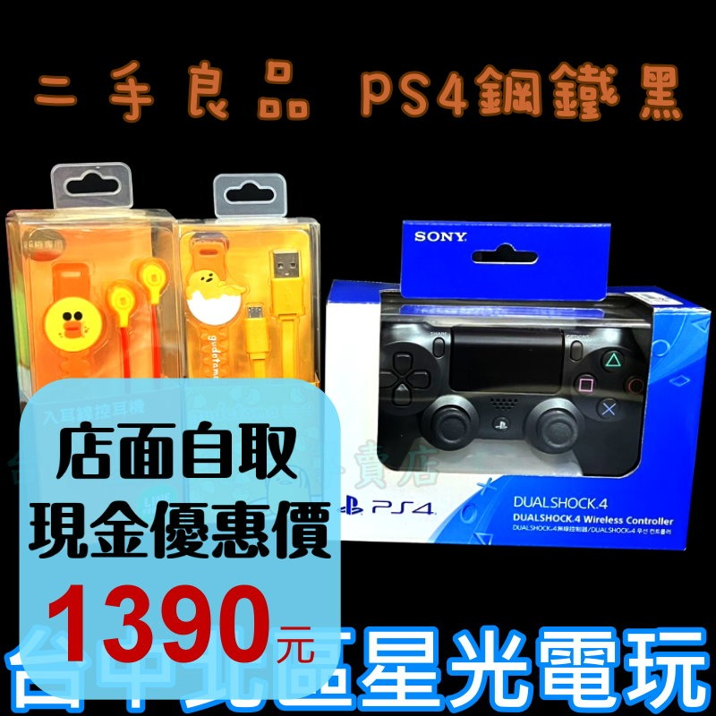 現貨【PS4週邊】送全新耳機、USB線 9成新 無線控制器 手把 極致黑色 CUH-ZCT2G 【中古二手商品】星光-細節圖2