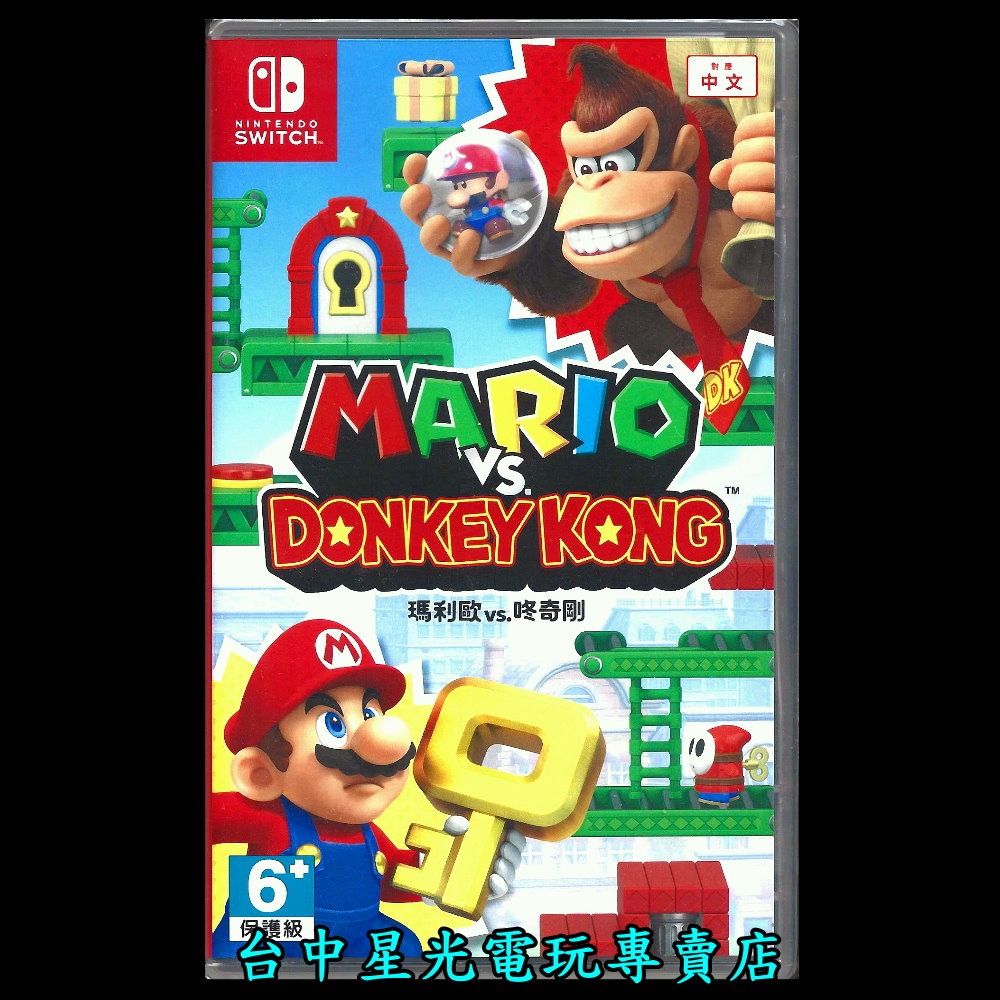含特典吊飾 現貨【NS原版片】☆ Switch 瑪利歐 vs. 咚奇剛 大金剛 ☆中文版全新品【台中星光電玩】-細節圖4