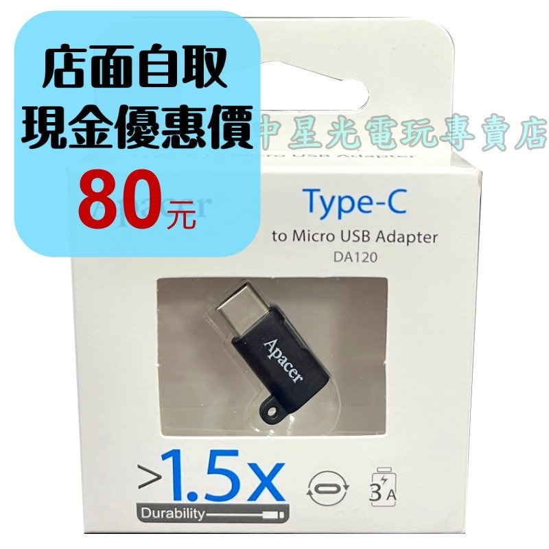 【電子週邊】☆宇瞻科技 DA120 Type-C To Micro USB 轉接頭 轉接器 ☆【LN-CB04】星光-細節圖2