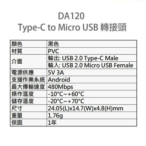 【電子週邊】☆宇瞻科技 DA120 Type-C To Micro USB 轉接頭 轉接器 ☆【LN-CB04】星光-細節圖9