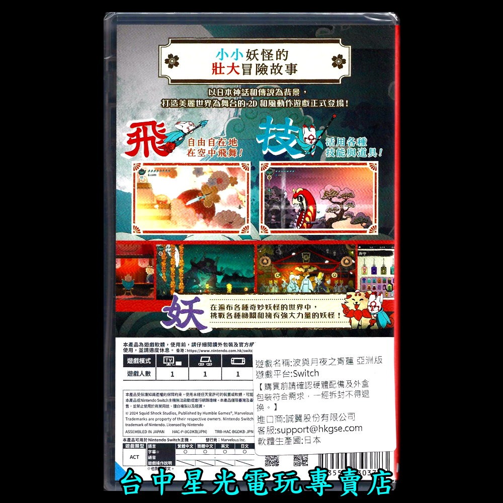 現貨【NS原版片】☆ Switch 波與月夜之青蓮 ☆ 中文版全新品【台中星光電玩】-細節圖4
