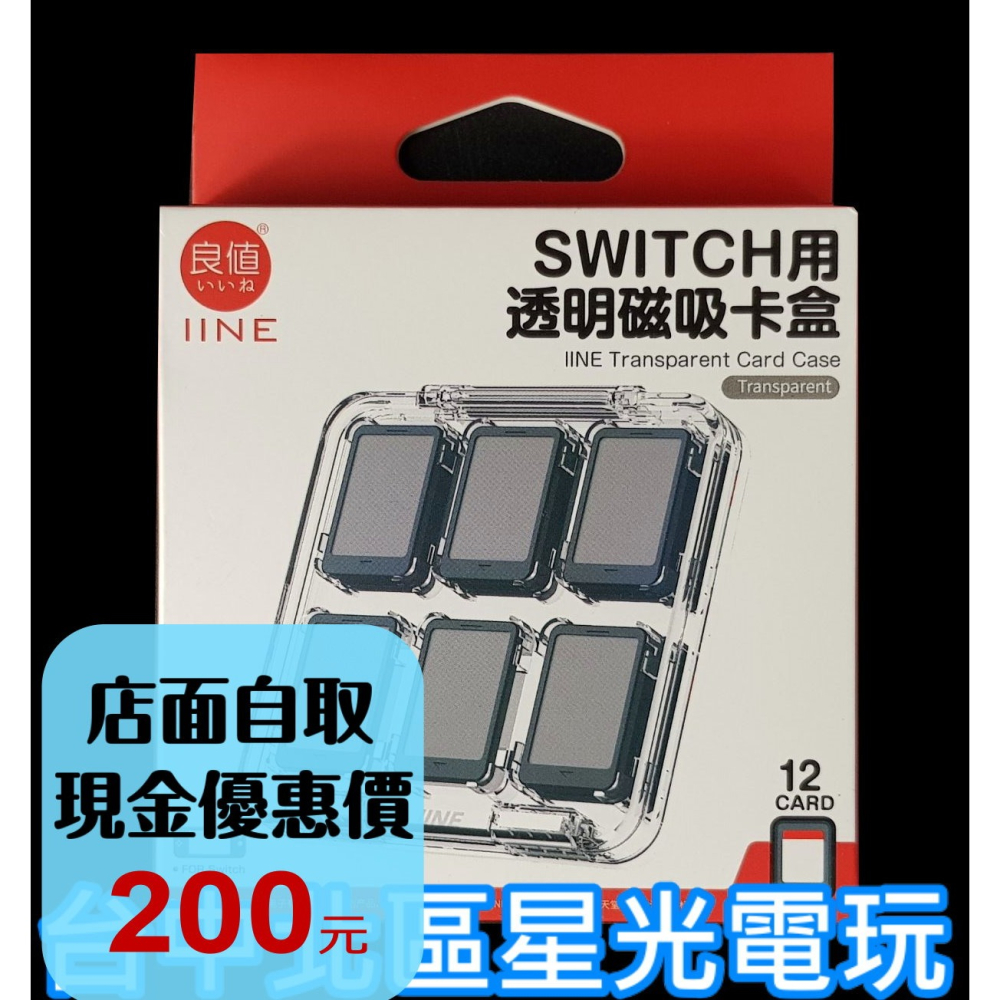 L968【NS週邊】 良值 Switch 透明磁吸卡匣收納盒 卡帶盒 卡盒 12片收納【台中星光】-細節圖2