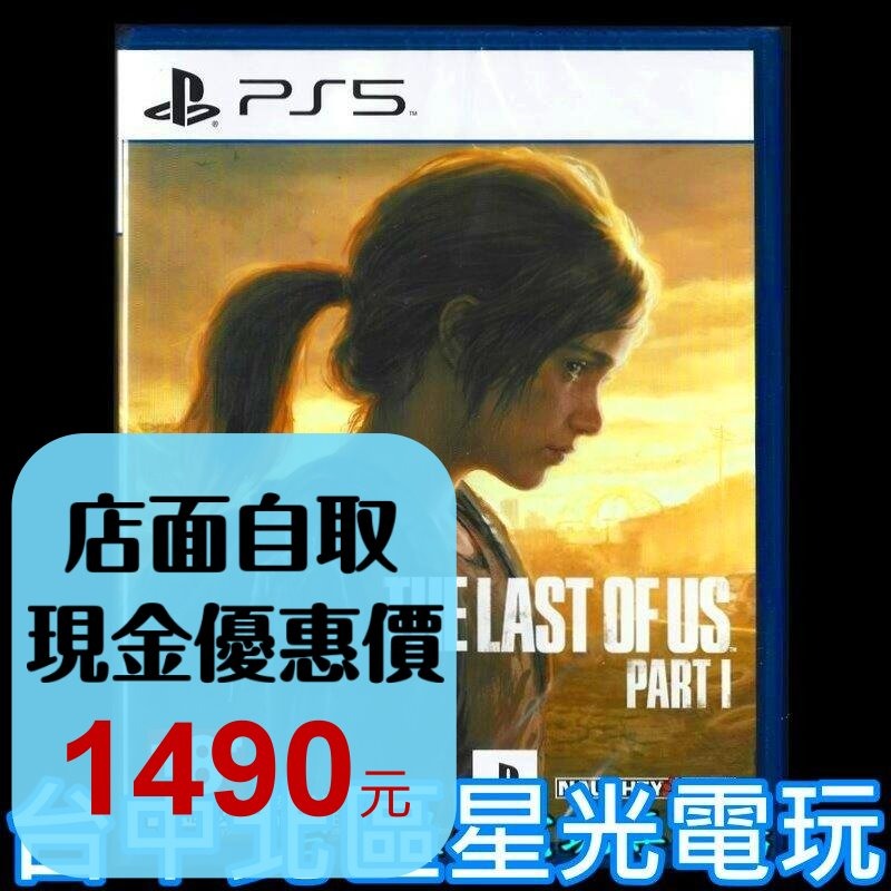 【PS5原版片】☆ 最後生還者 一部曲 The Last of Us Part I☆中文版全新品【台中星光電玩】-細節圖2