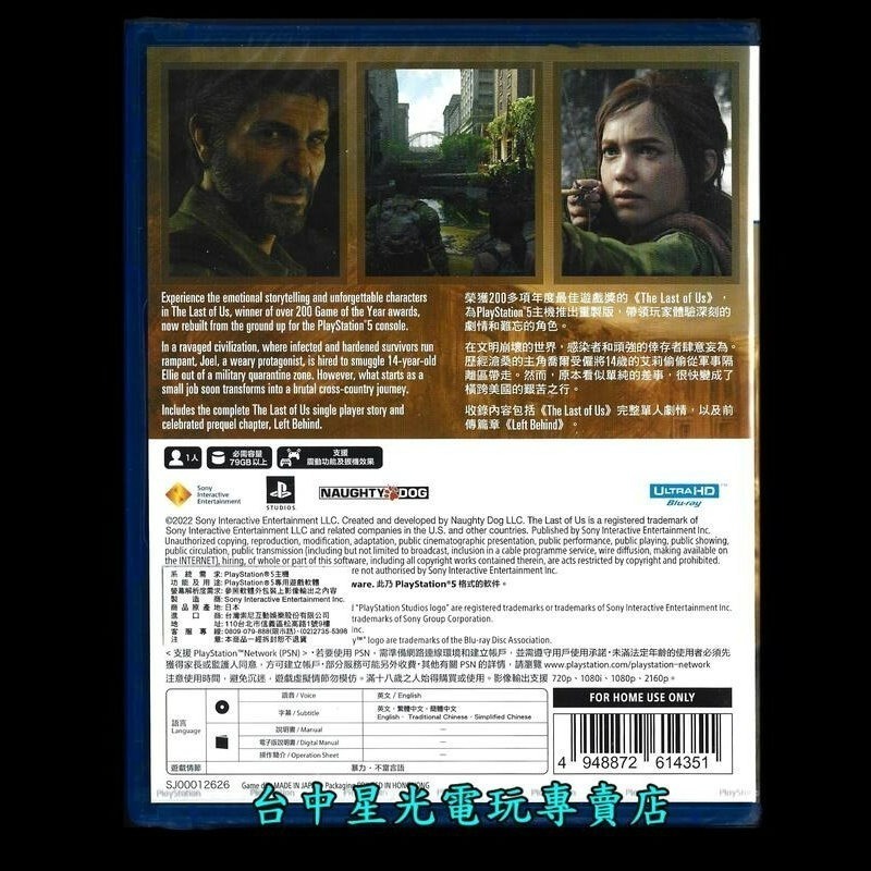 【PS5原版片】☆ 最後生還者 一部曲 The Last of Us Part I☆中文版全新品【台中星光電玩】-細節圖3