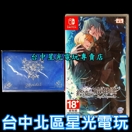 含特典【NS原版片】☆ Switch 終遠的威爾修-EpiC:lycoris- ☆ 中文版全新品【台中星光電玩】