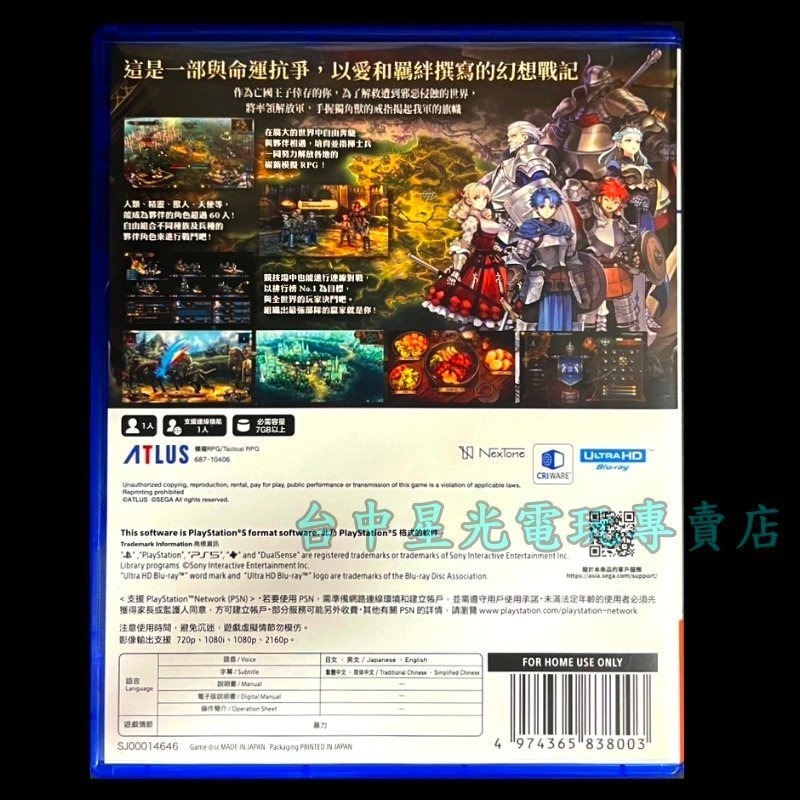 現貨【PS5原版片】聖獸之王 Unicorn Overlord【中文版 中古二手商品】台中星光電玩-細節圖5