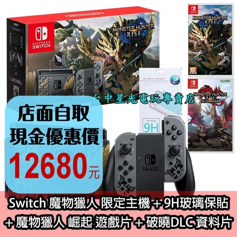 電力加強版【NS主機】 Switch 魔物獵人 遊戲同捆 限定機 崛起＋破曉 DLC 公司貨 【台中星光】-細節圖2