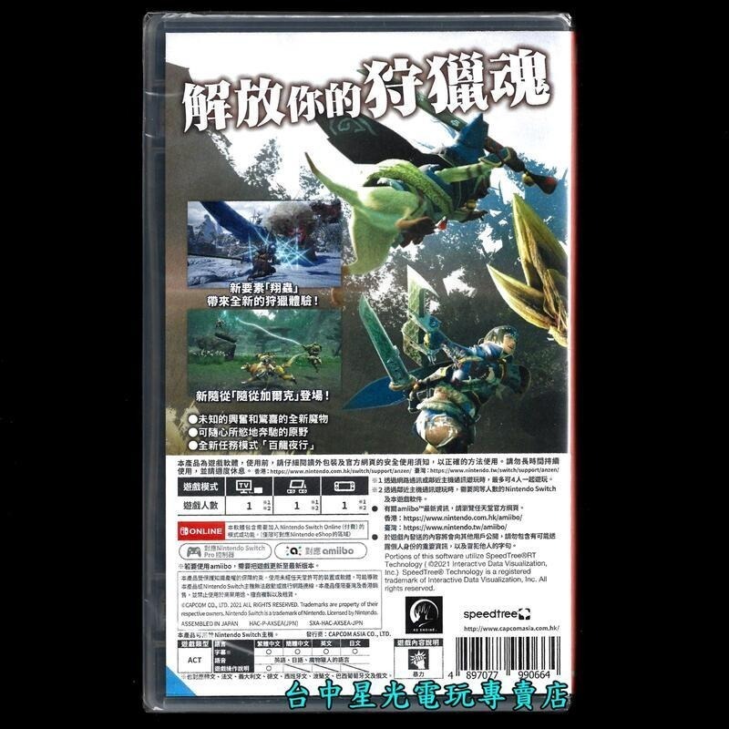 電力加強版【NS主機】 Switch 魔物獵人 遊戲同捆 限定機 崛起＋破曉 DLC 公司貨 【台中星光】-細節圖6