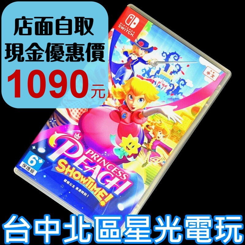 【NS原版片】☆ Switch 碧姬公主 表演時刻！showtime 瑪利歐 ☆【中文版 中古二手商品】台中星光電玩-細節圖2