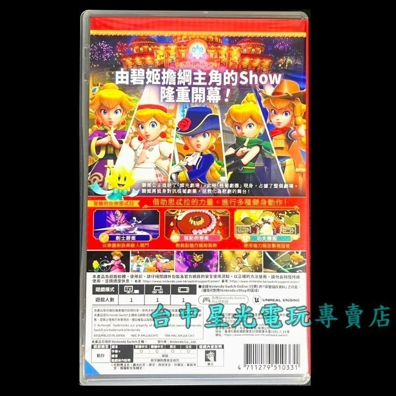 【NS原版片】☆ Switch 碧姬公主 表演時刻！showtime 瑪利歐 ☆【中文版 中古二手商品】台中星光電玩-細節圖5