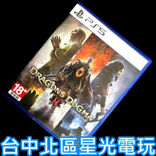 現貨【PS5原版片】龍族教義2 Dragon Dogma 2【中文版 中古二手商品】台中星光電玩