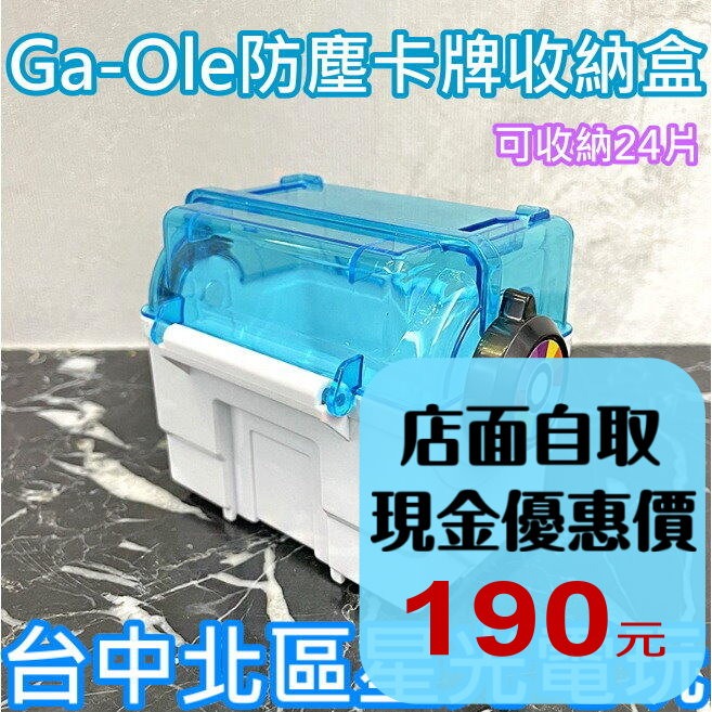 現貨【Pokemon 街機遊戲】Ga-Ole 防塵收納盒 寶可夢卡匣收納盒 隨身攜帶卡盒 可收納24片【台中星光電玩】-細節圖2