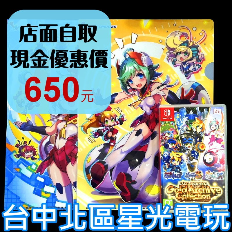 現貨 含特典【NS原版片】☆ Switch INTI CREATES 黃金檔案收藏輯 ☆ 中文版全新品【星光】-細節圖2