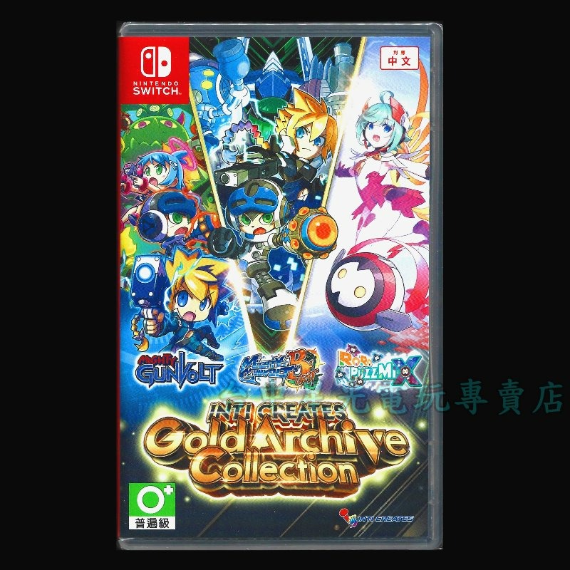 現貨 含特典【NS原版片】☆ Switch INTI CREATES 黃金檔案收藏輯 ☆ 中文版全新品【星光】-細節圖3