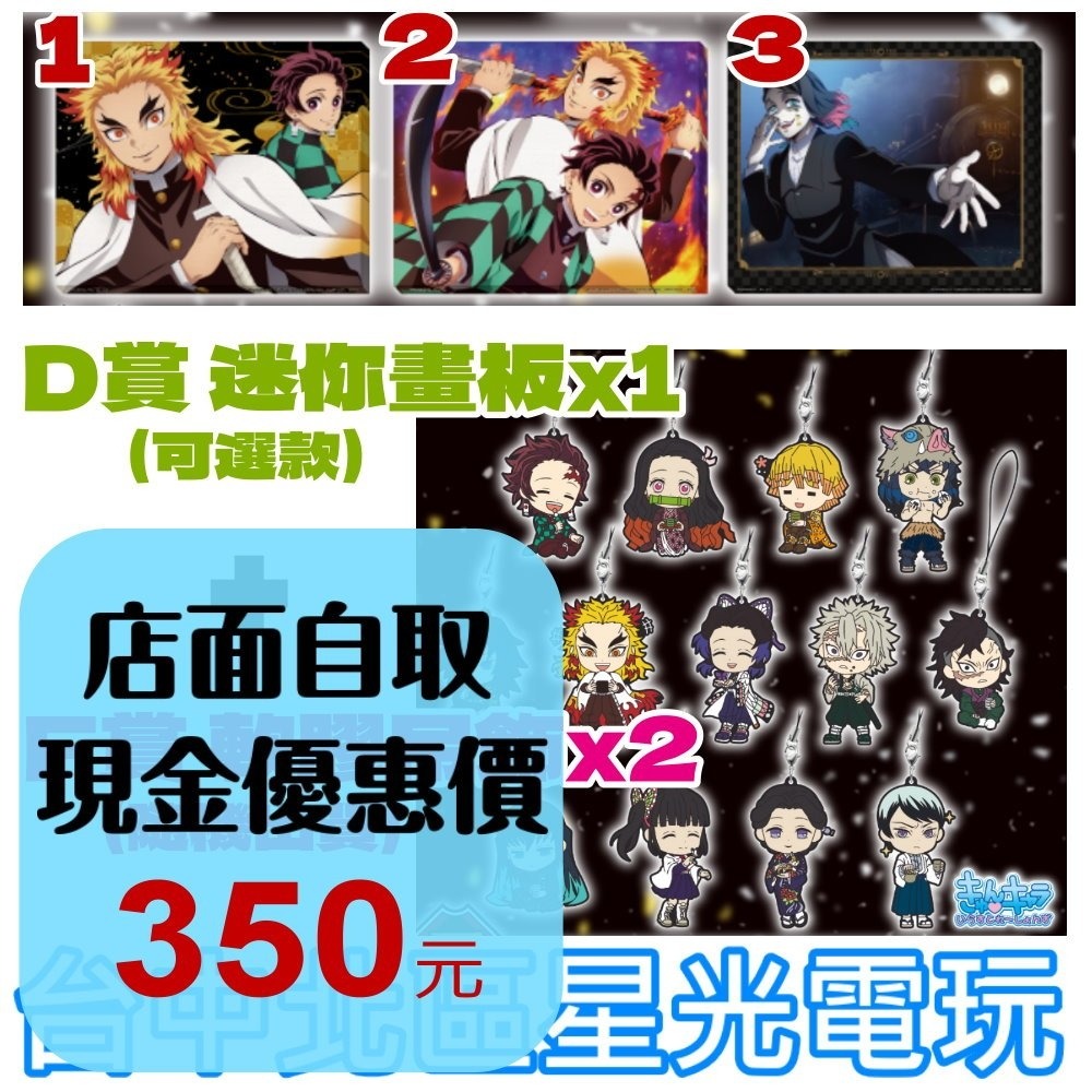 D+F賞【代理版】一番賞 鬼滅之刃 鬼滅の刃 ～鬼殺の志～ 炭治郎 炎柱 迷你畫板+隨機軟膠吊飾【星光】SF-細節圖2