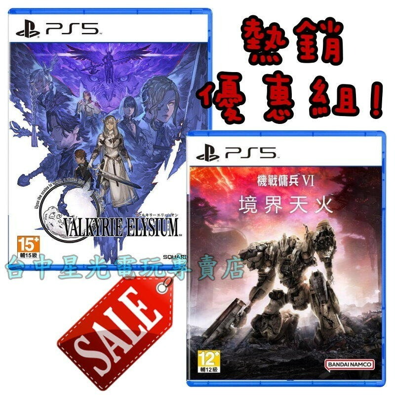 兩片特惠組【PS5原版片】☆ 女神戰記 極樂淨土＋機戰傭兵6 境界天火 ☆中文版全新品【台中星光電玩】-細節圖3